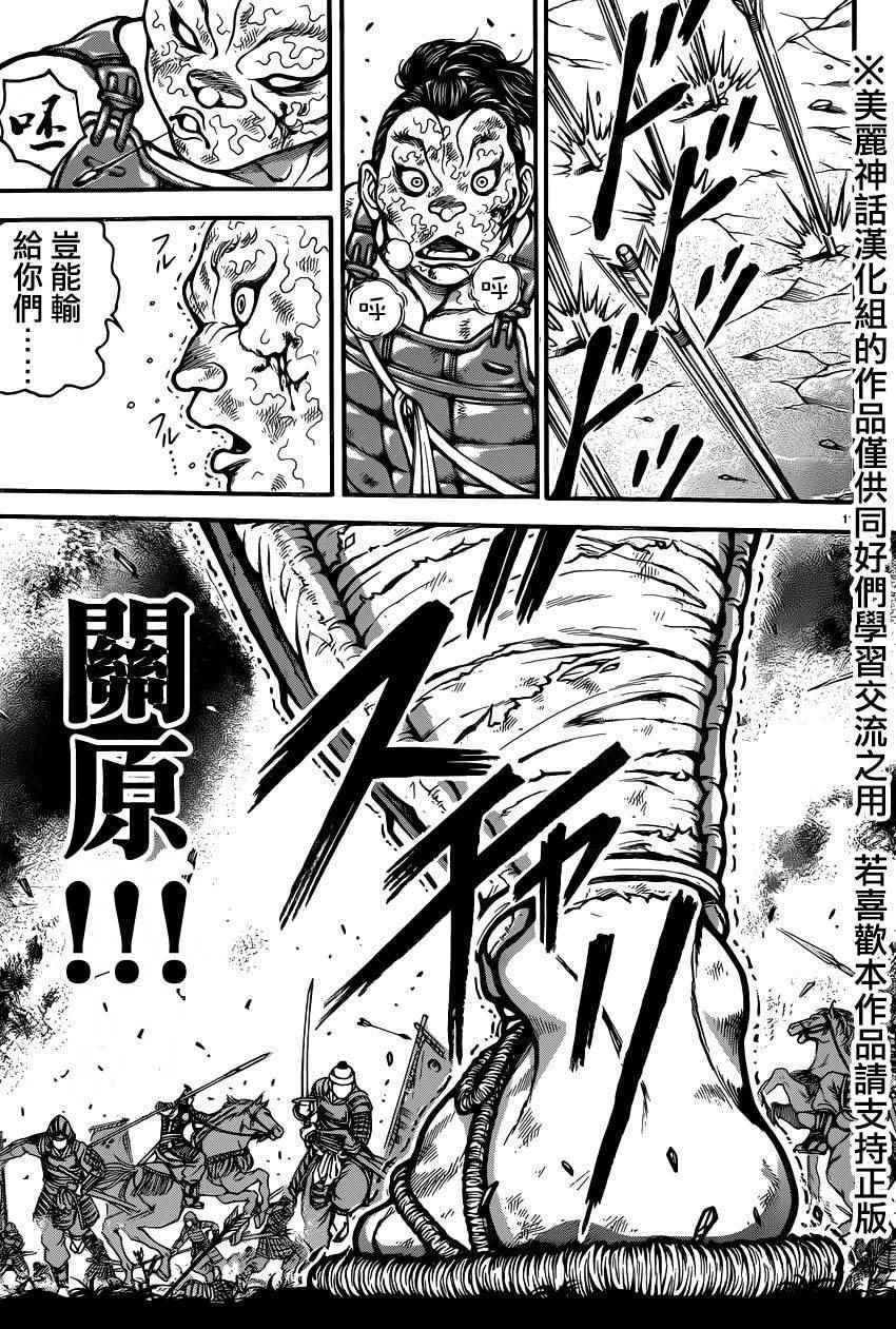 《刃牙道》漫画最新章节第67话免费下拉式在线观看章节第【11】张图片