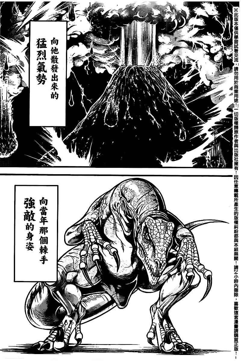 《刃牙道》漫画最新章节第104话免费下拉式在线观看章节第【8】张图片