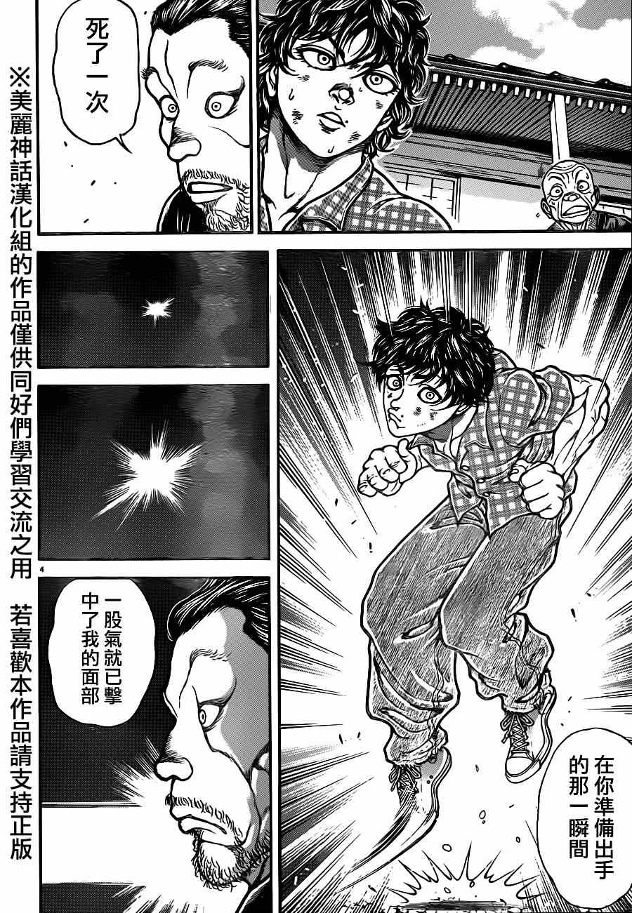 《刃牙道》漫画最新章节第30话免费下拉式在线观看章节第【4】张图片