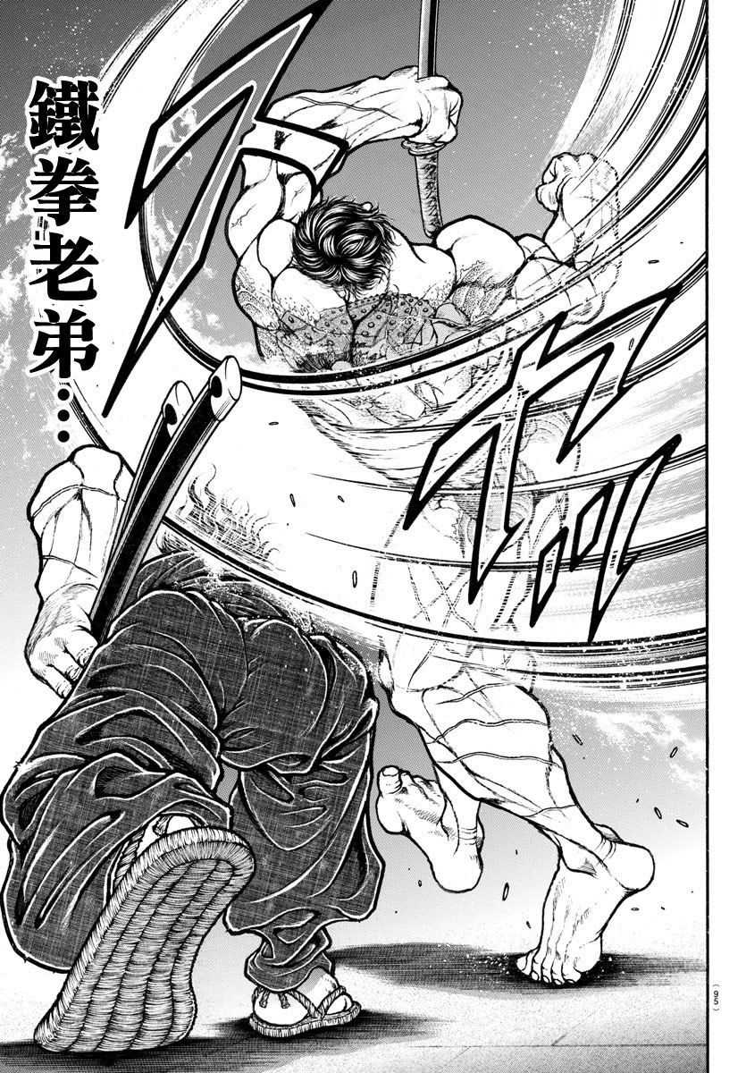 《刃牙道》漫画最新章节第163话免费下拉式在线观看章节第【16】张图片