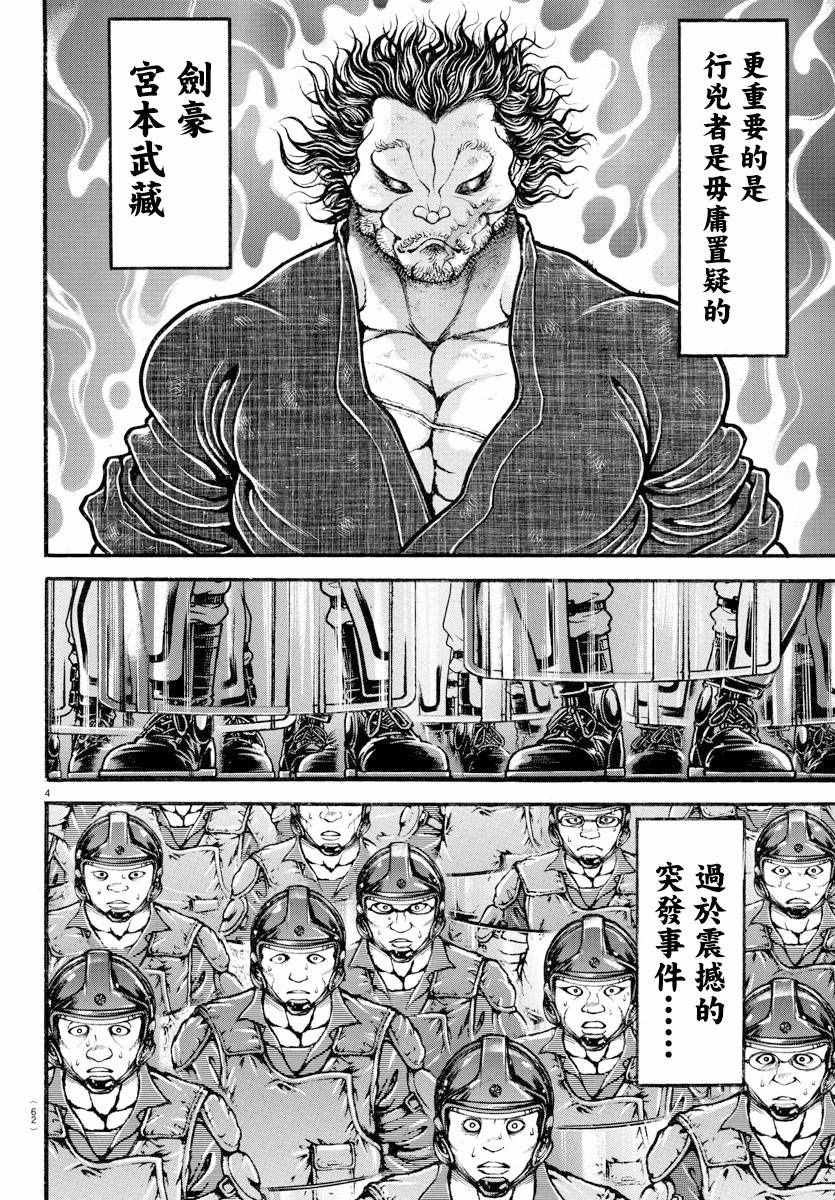 《刃牙道》漫画最新章节第147话免费下拉式在线观看章节第【4】张图片