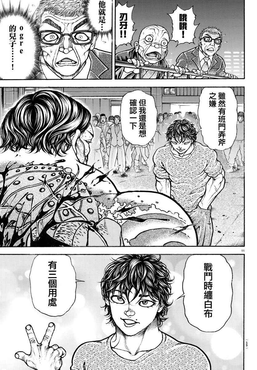 《刃牙道》漫画最新章节第168话免费下拉式在线观看章节第【12】张图片