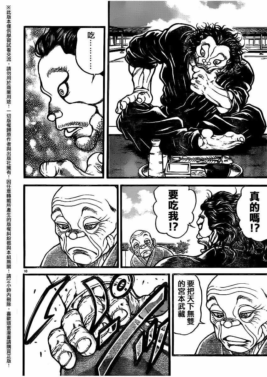 《刃牙道》漫画最新章节第115话免费下拉式在线观看章节第【10】张图片