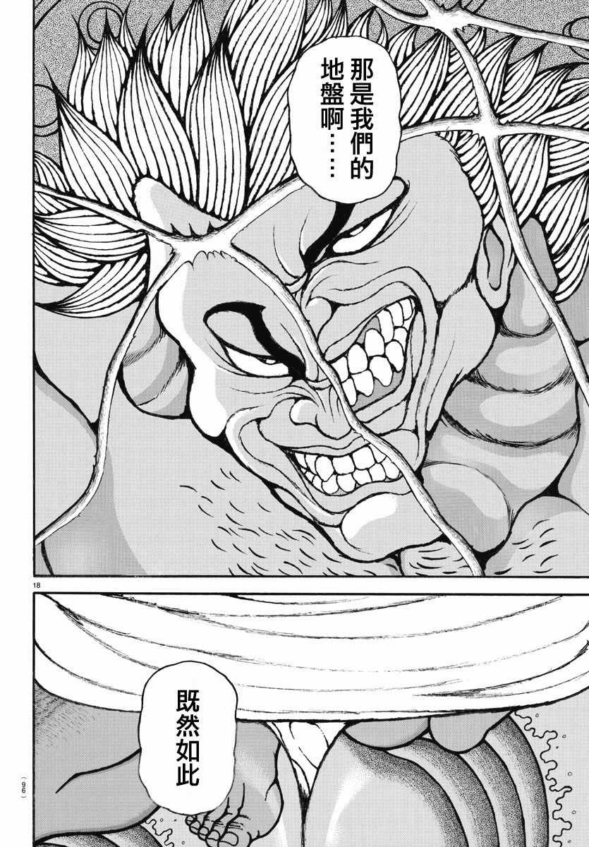 《刃牙道》漫画最新章节第156话免费下拉式在线观看章节第【18】张图片