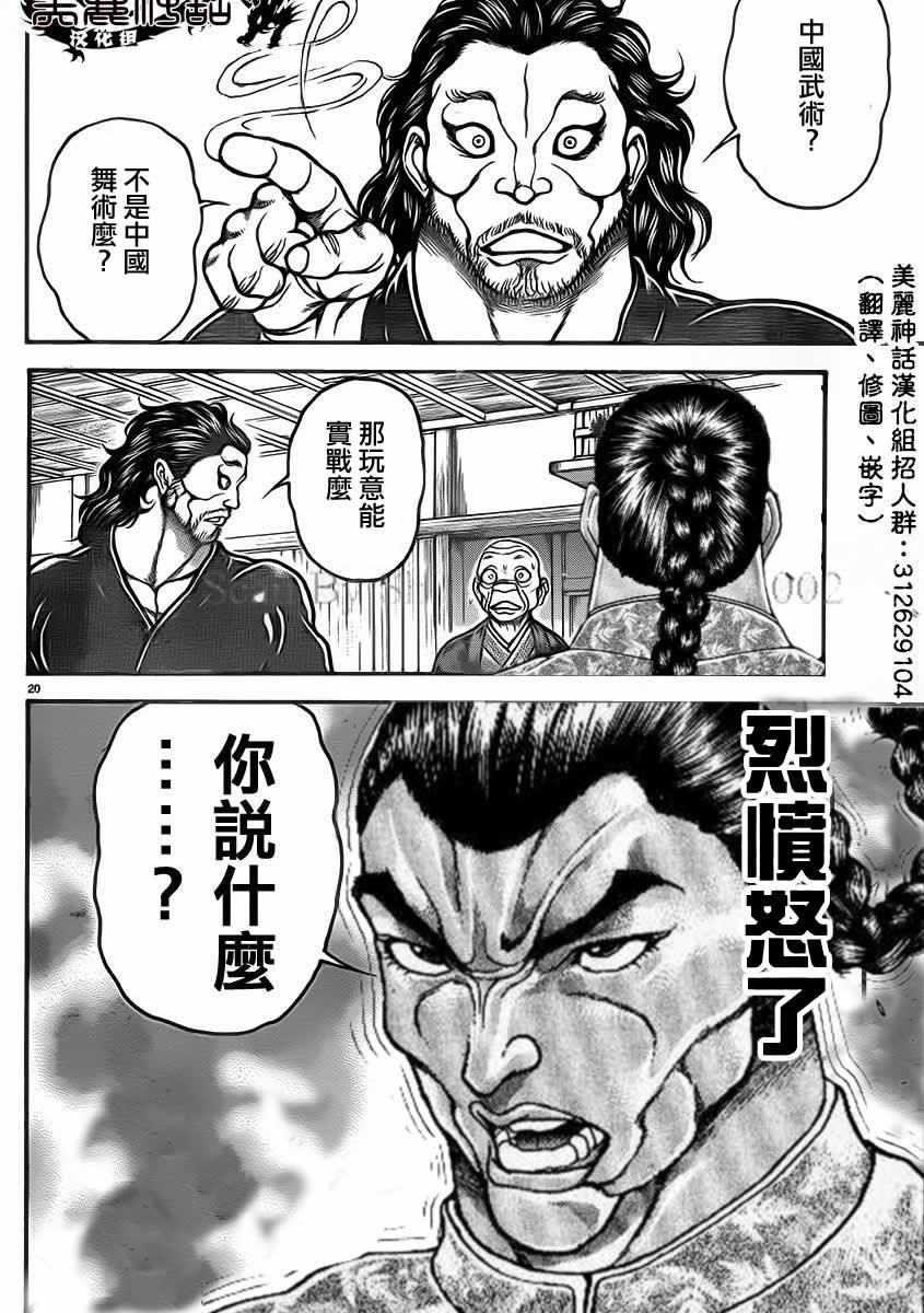 《刃牙道》漫画最新章节恶搞版免费下拉式在线观看章节第【1】张图片