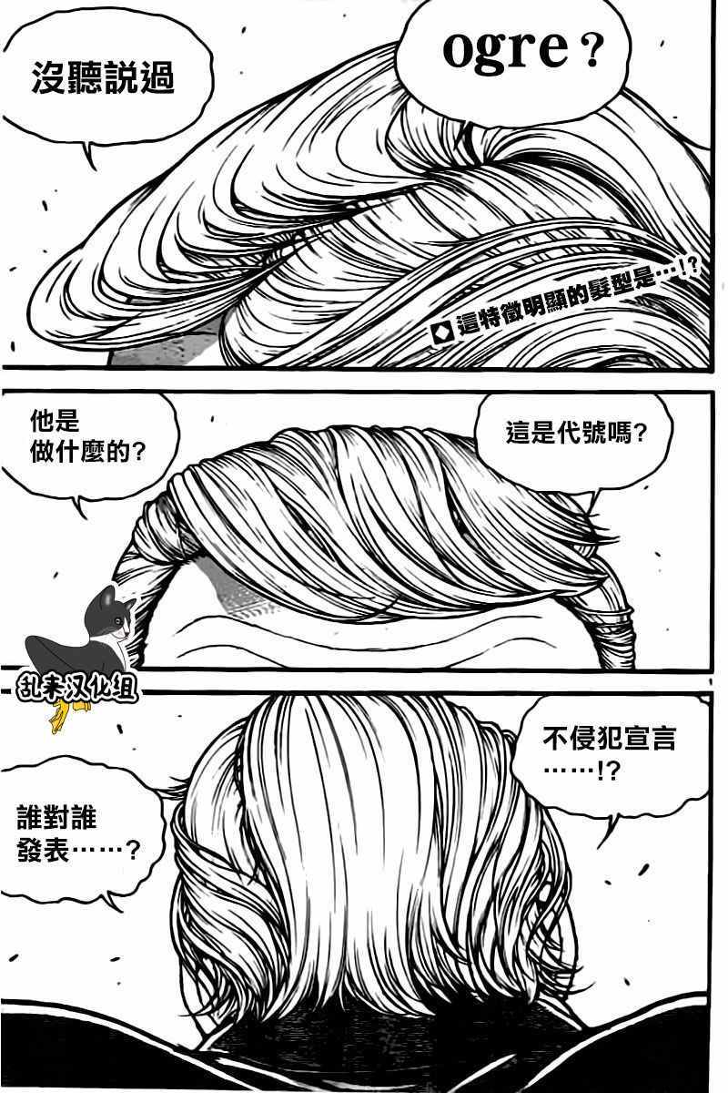 《刃牙道》漫画最新章节第135话免费下拉式在线观看章节第【1】张图片