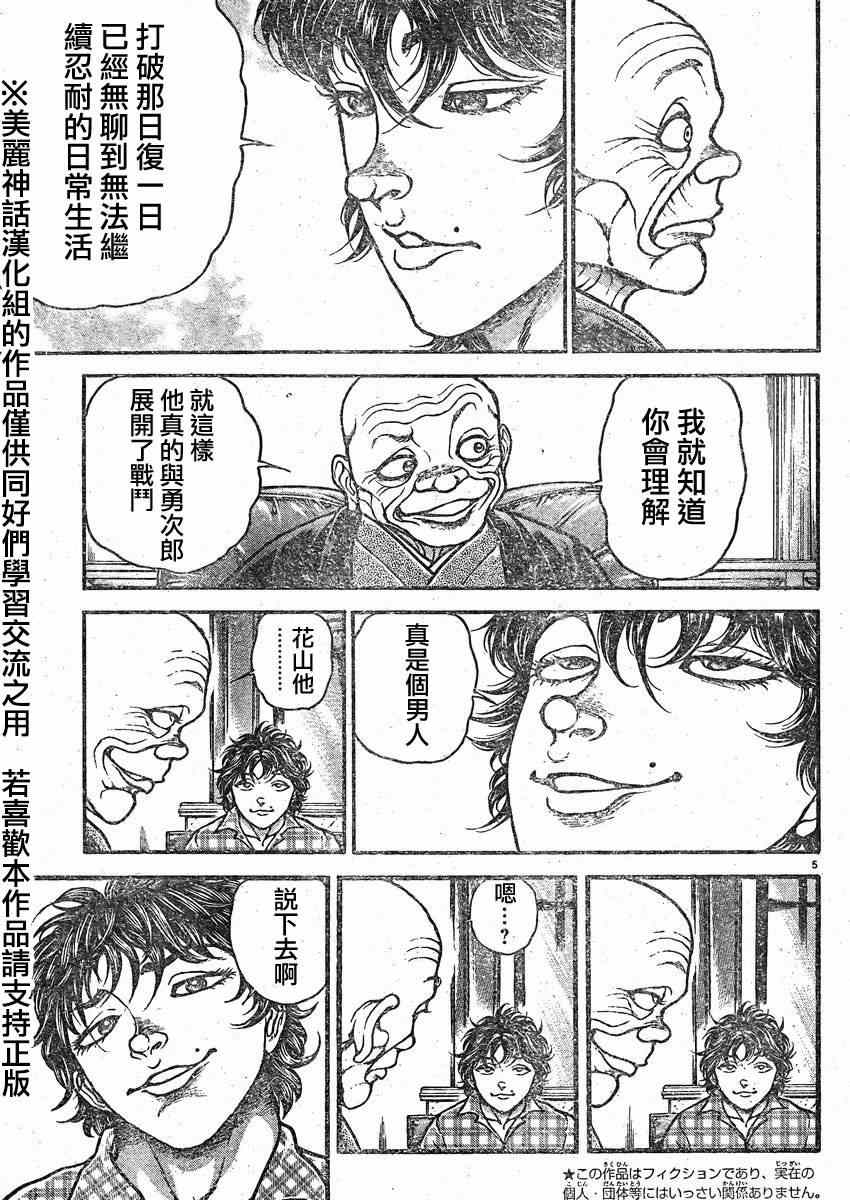 《刃牙道》漫画最新章节第23话免费下拉式在线观看章节第【4】张图片