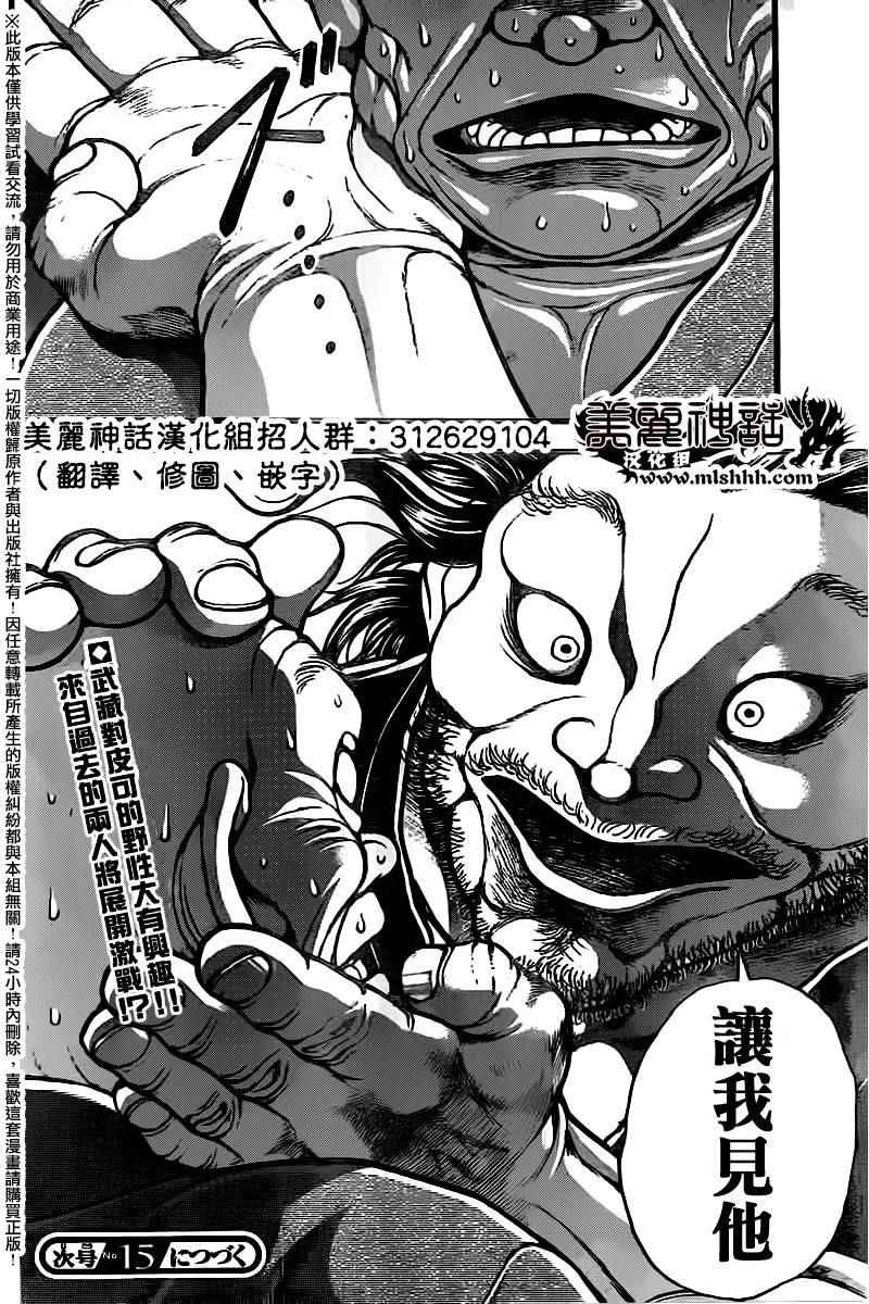 《刃牙道》漫画最新章节第99话免费下拉式在线观看章节第【20】张图片