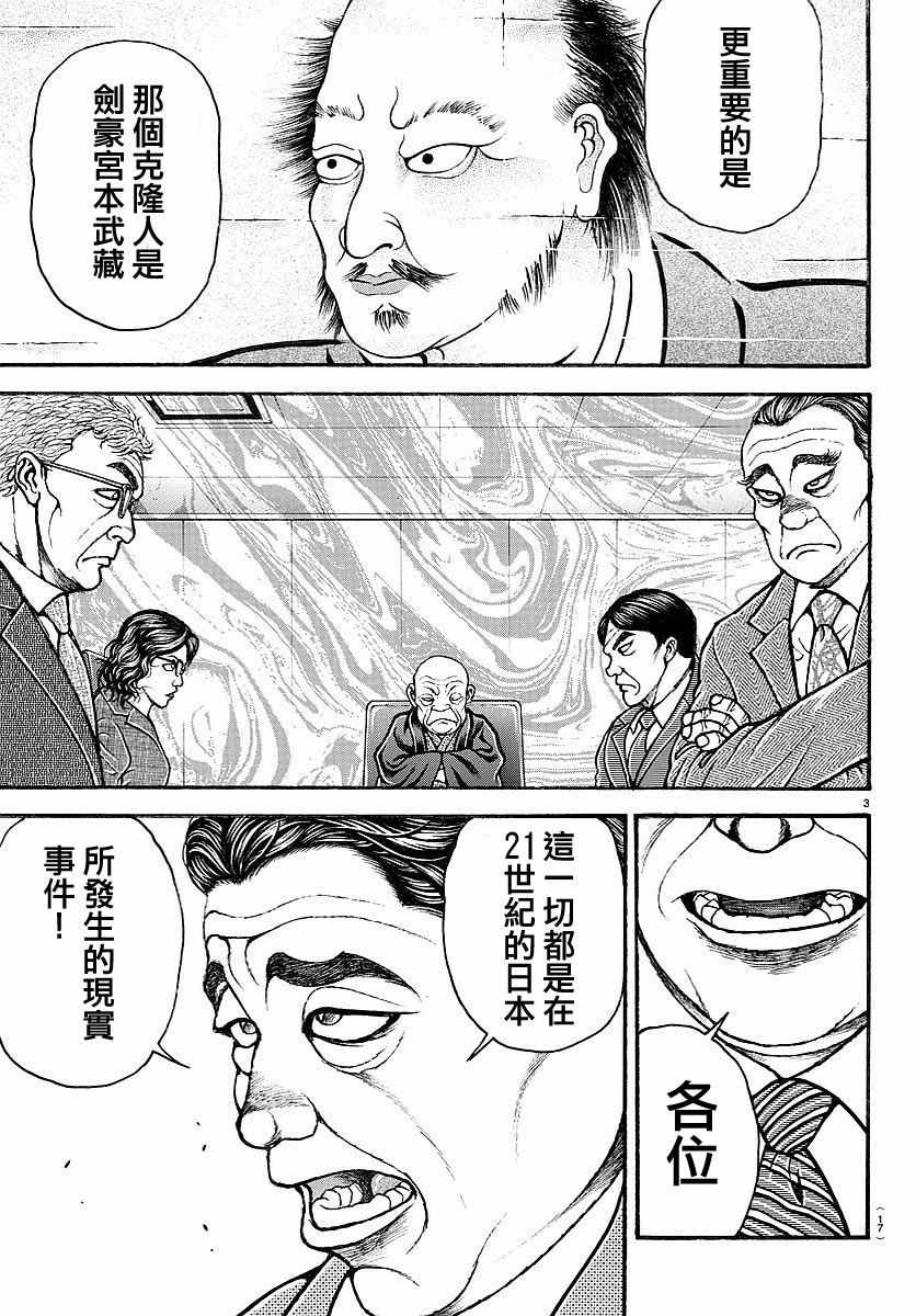 《刃牙道》漫画最新章节第154话免费下拉式在线观看章节第【6】张图片