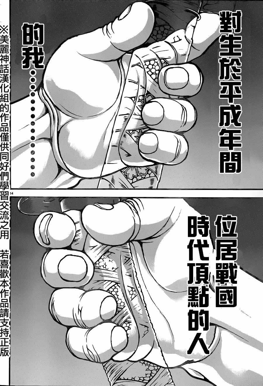 《刃牙道》漫画最新章节第30话免费下拉式在线观看章节第【13】张图片