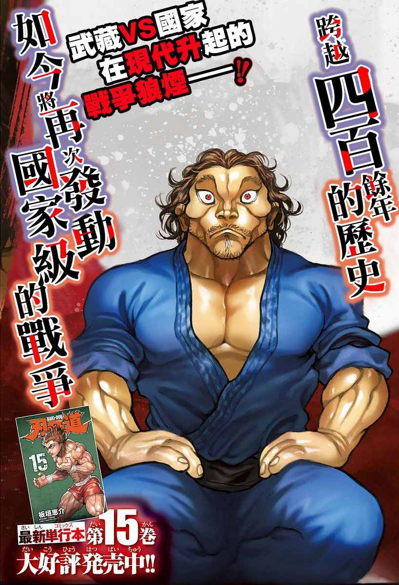 《刃牙道》漫画最新章节第140话免费下拉式在线观看章节第【3】张图片