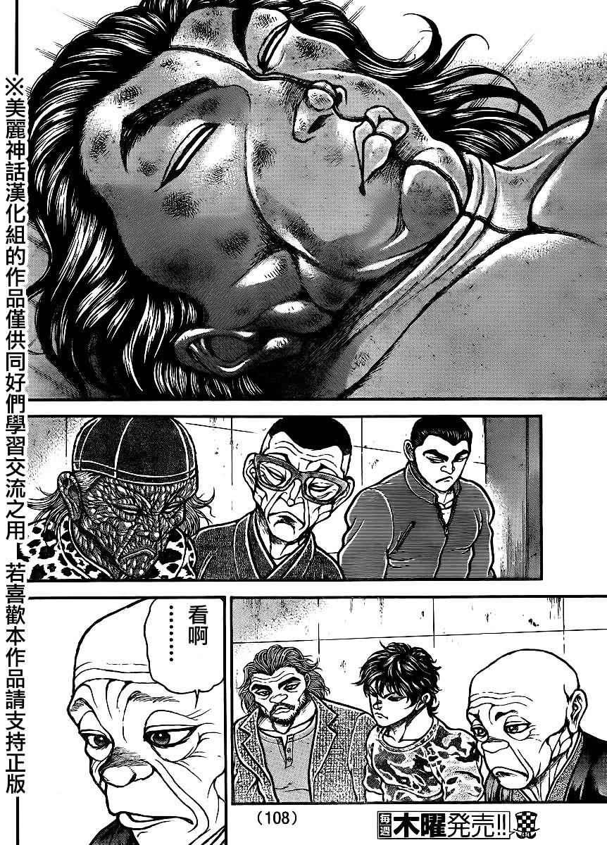 《刃牙道》漫画最新章节第66话免费下拉式在线观看章节第【9】张图片