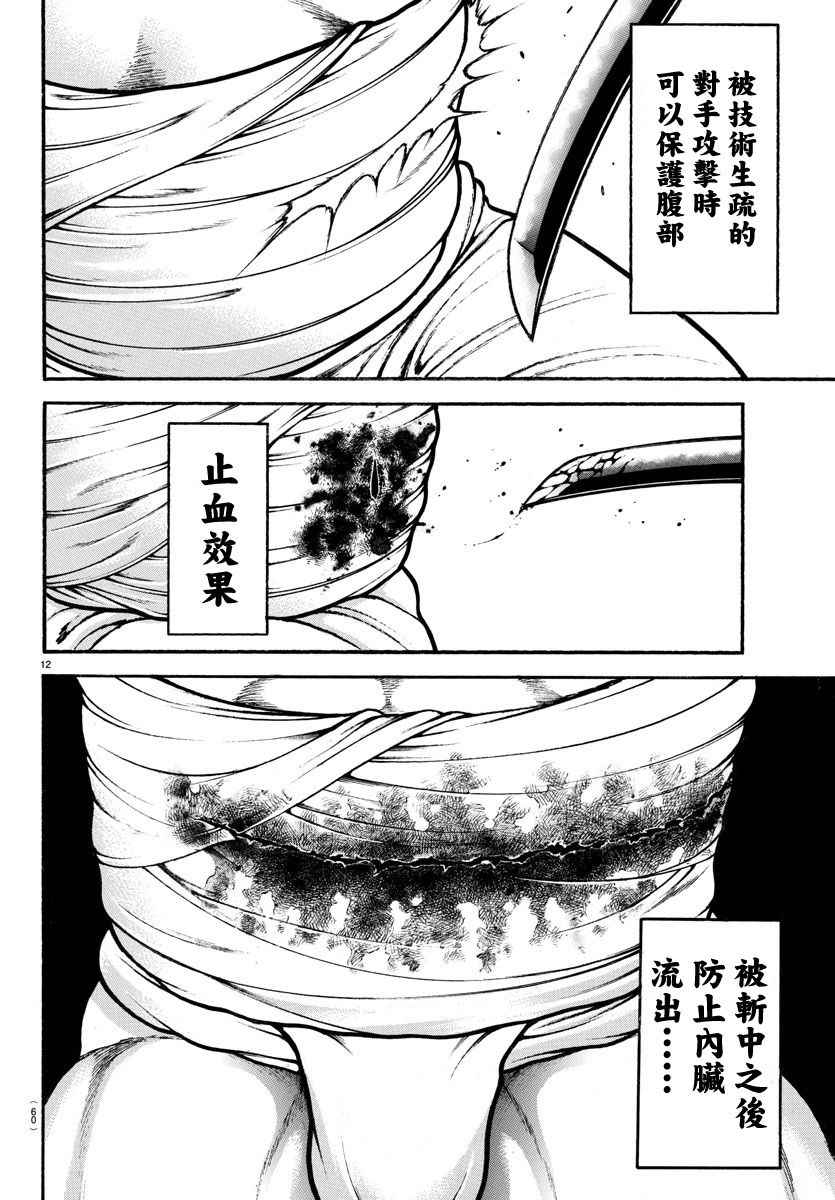 《刃牙道》漫画最新章节第168话免费下拉式在线观看章节第【13】张图片