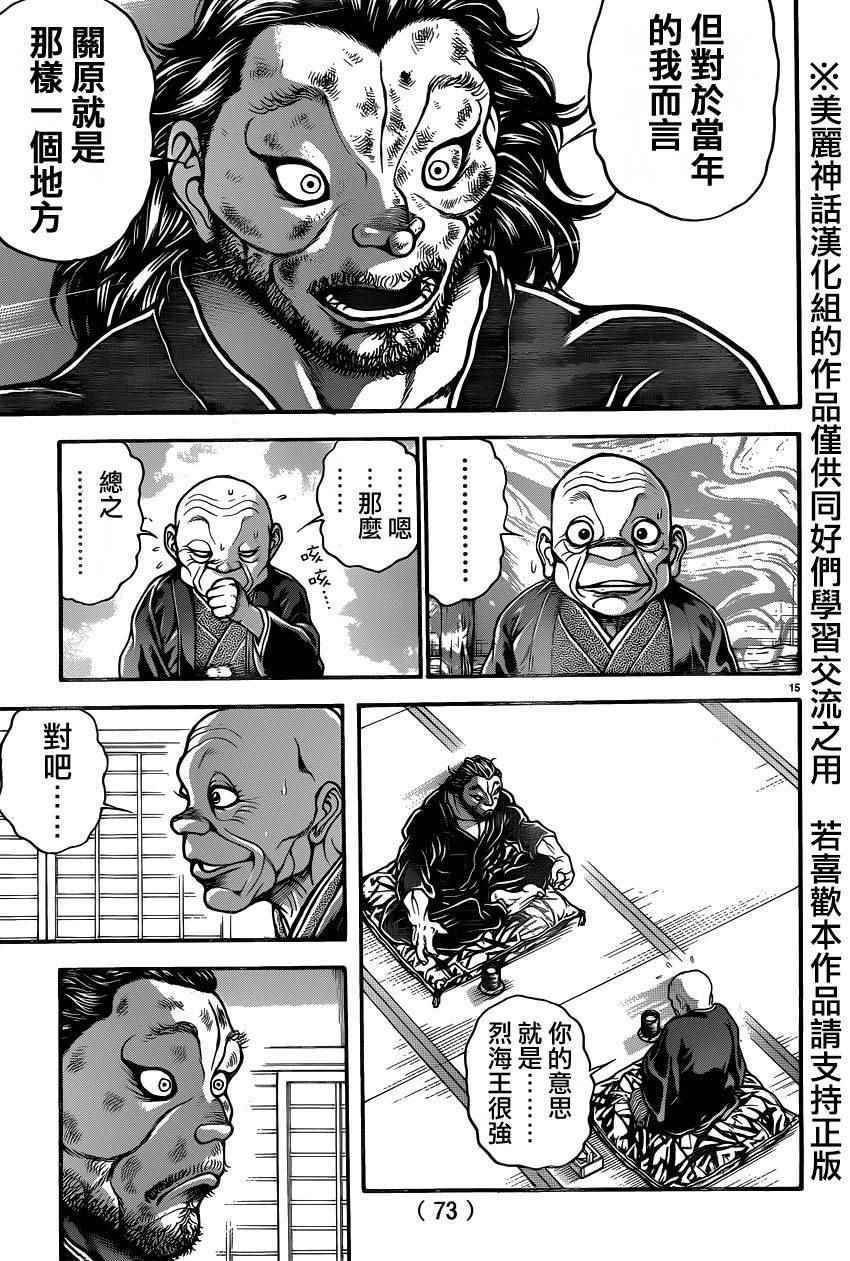 《刃牙道》漫画最新章节第67话免费下拉式在线观看章节第【15】张图片