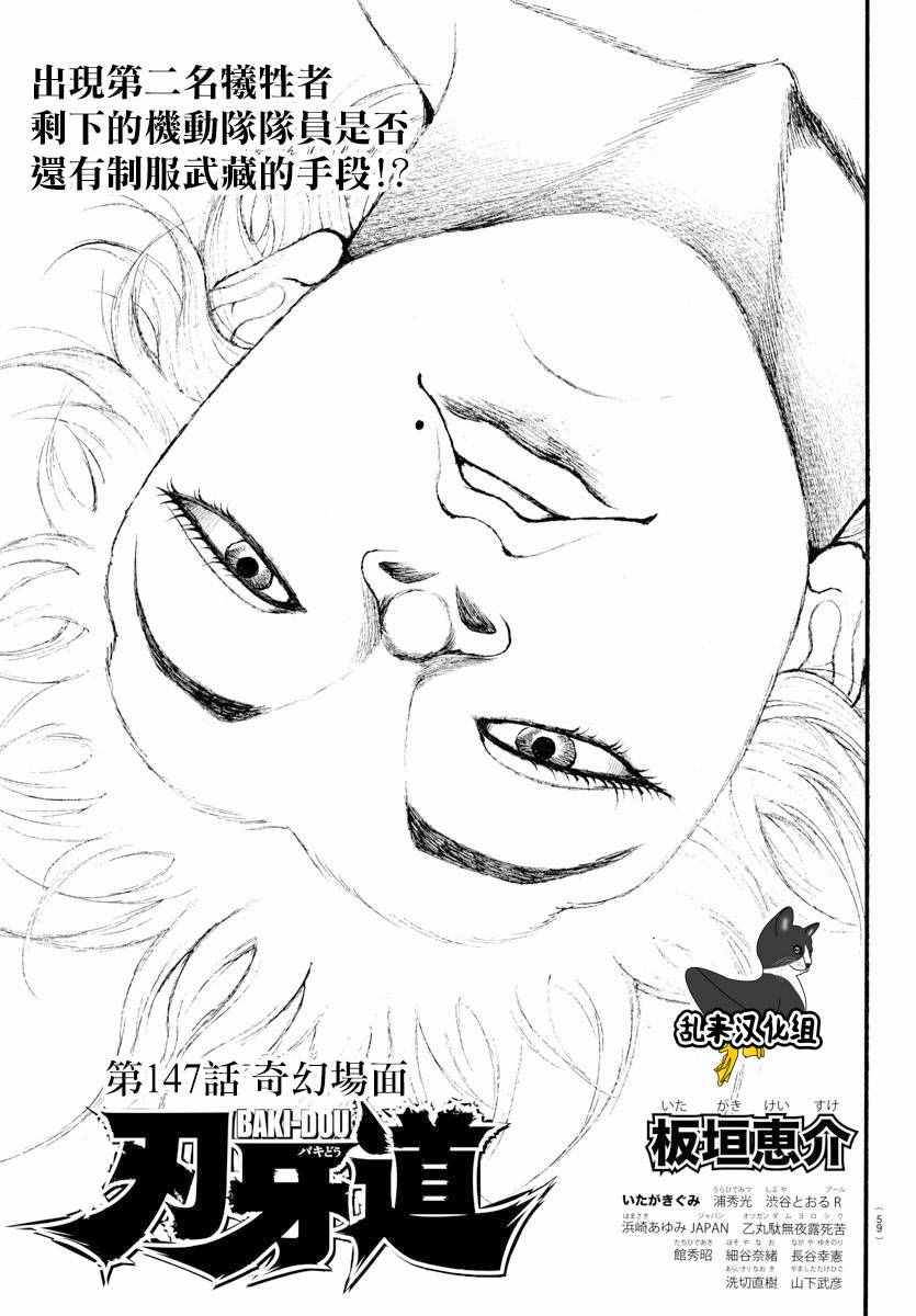 《刃牙道》漫画最新章节第147话免费下拉式在线观看章节第【1】张图片