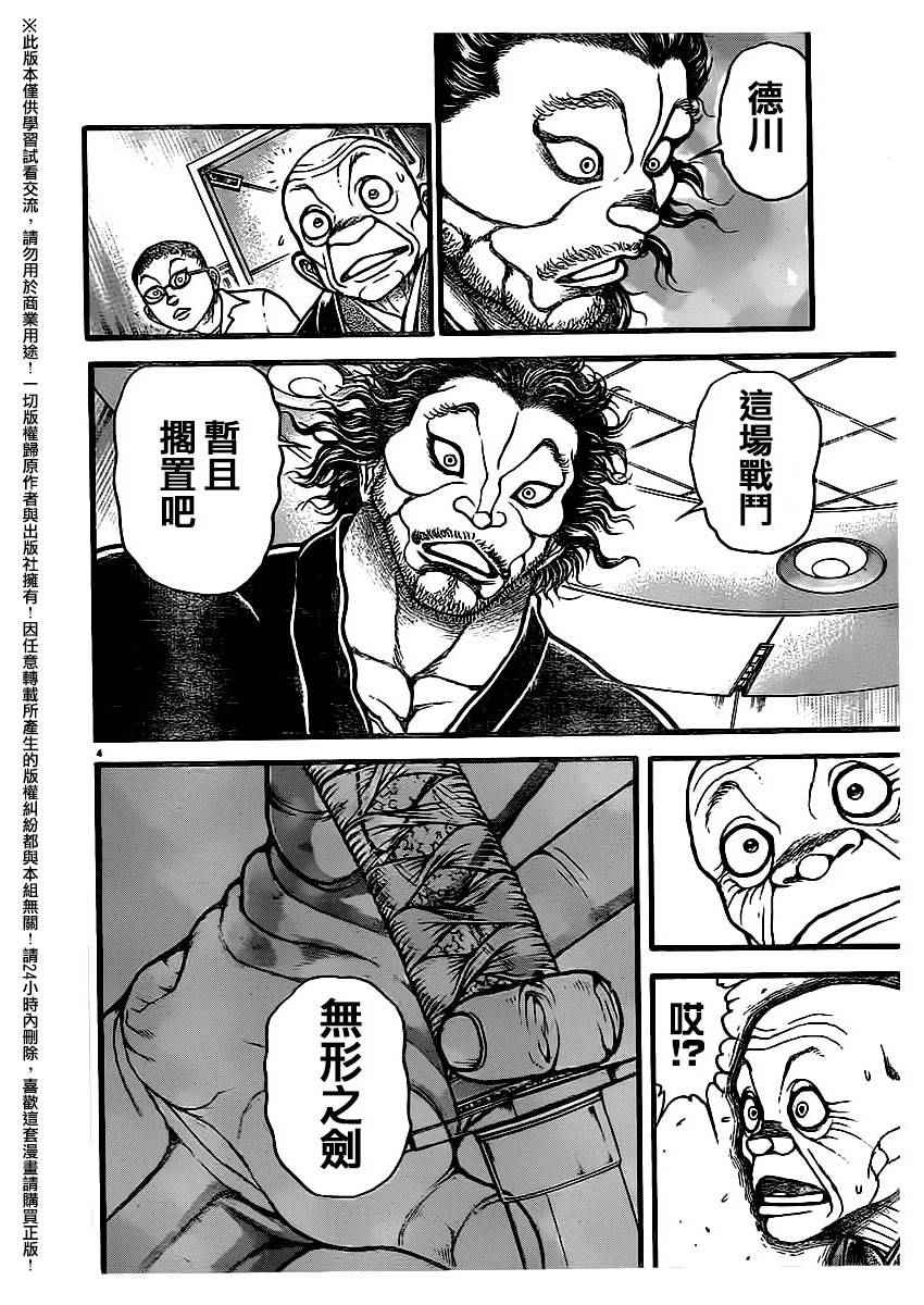 《刃牙道》漫画最新章节第107话免费下拉式在线观看章节第【6】张图片