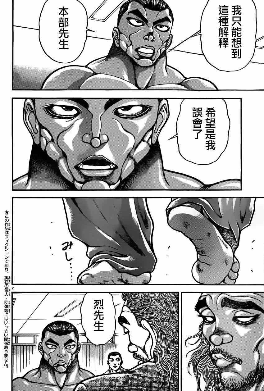 《刃牙道》漫画最新章节第49话免费下拉式在线观看章节第【2】张图片