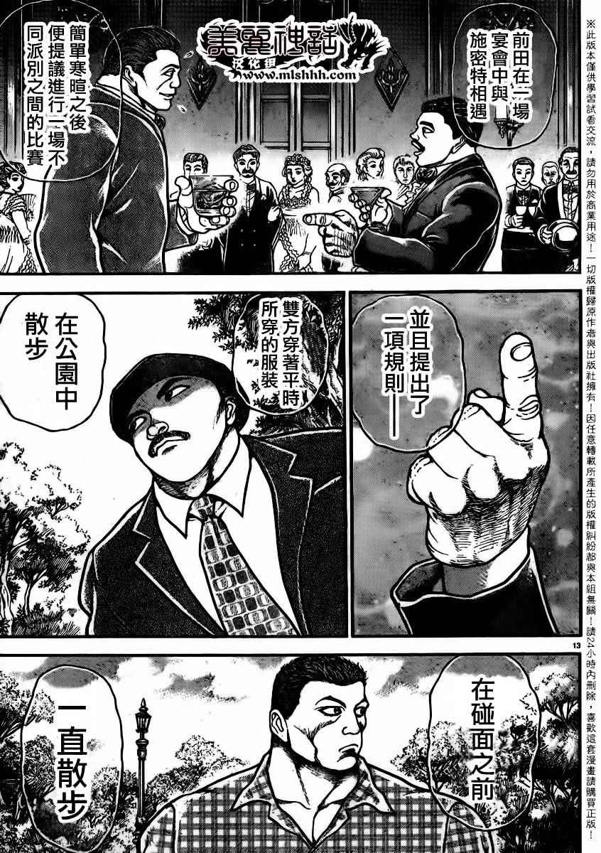 《刃牙道》漫画最新章节第92话免费下拉式在线观看章节第【15】张图片