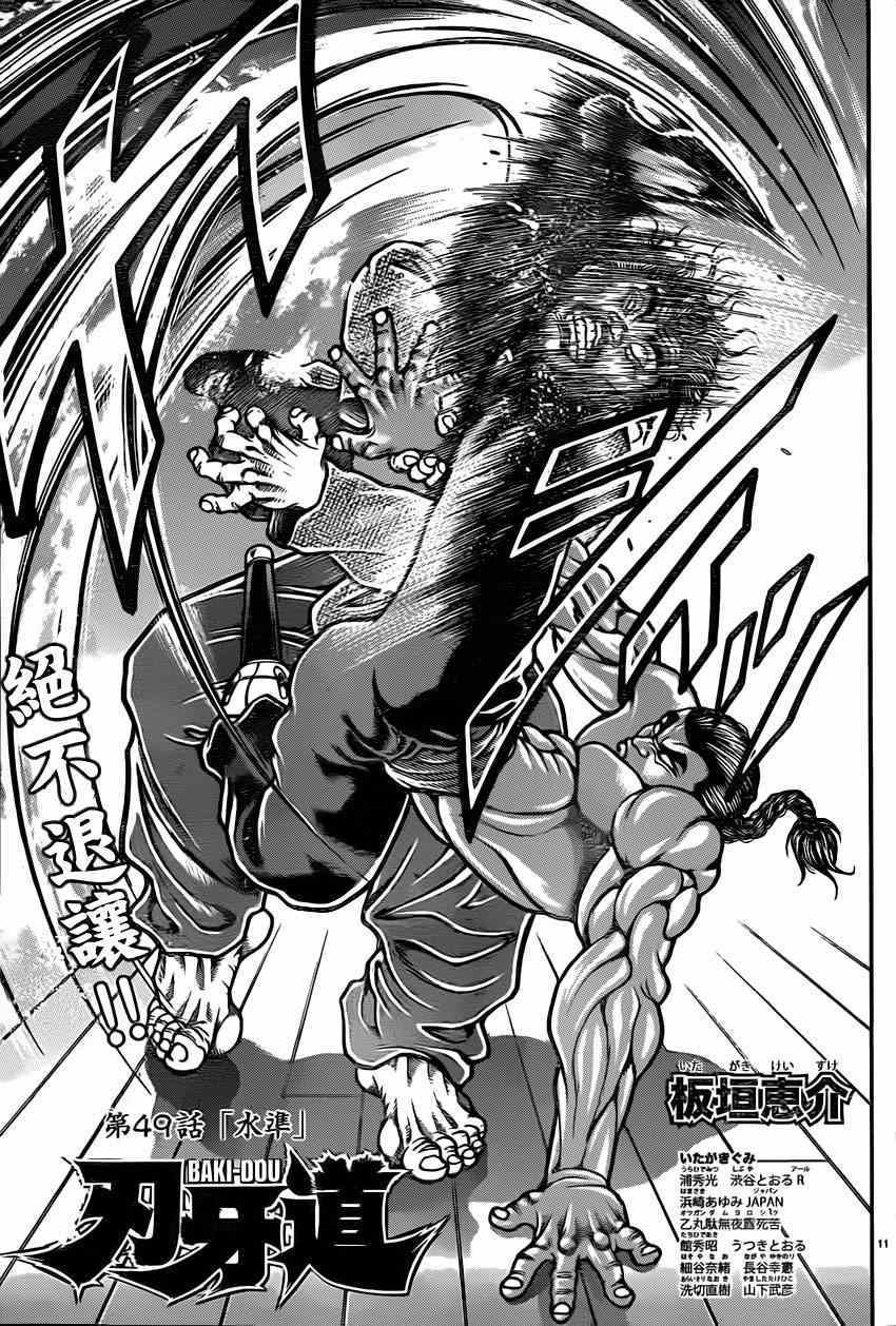 《刃牙道》漫画最新章节第49话免费下拉式在线观看章节第【11】张图片