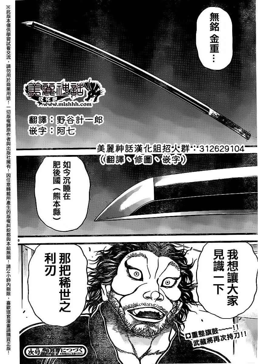 《刃牙道》漫画最新章节第107话免费下拉式在线观看章节第【22】张图片