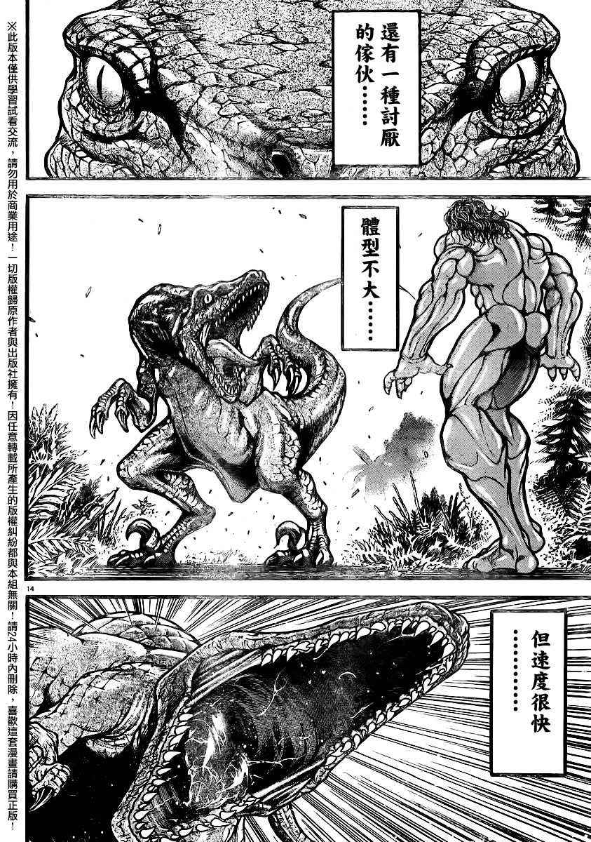 《刃牙道》漫画最新章节第102话免费下拉式在线观看章节第【13】张图片