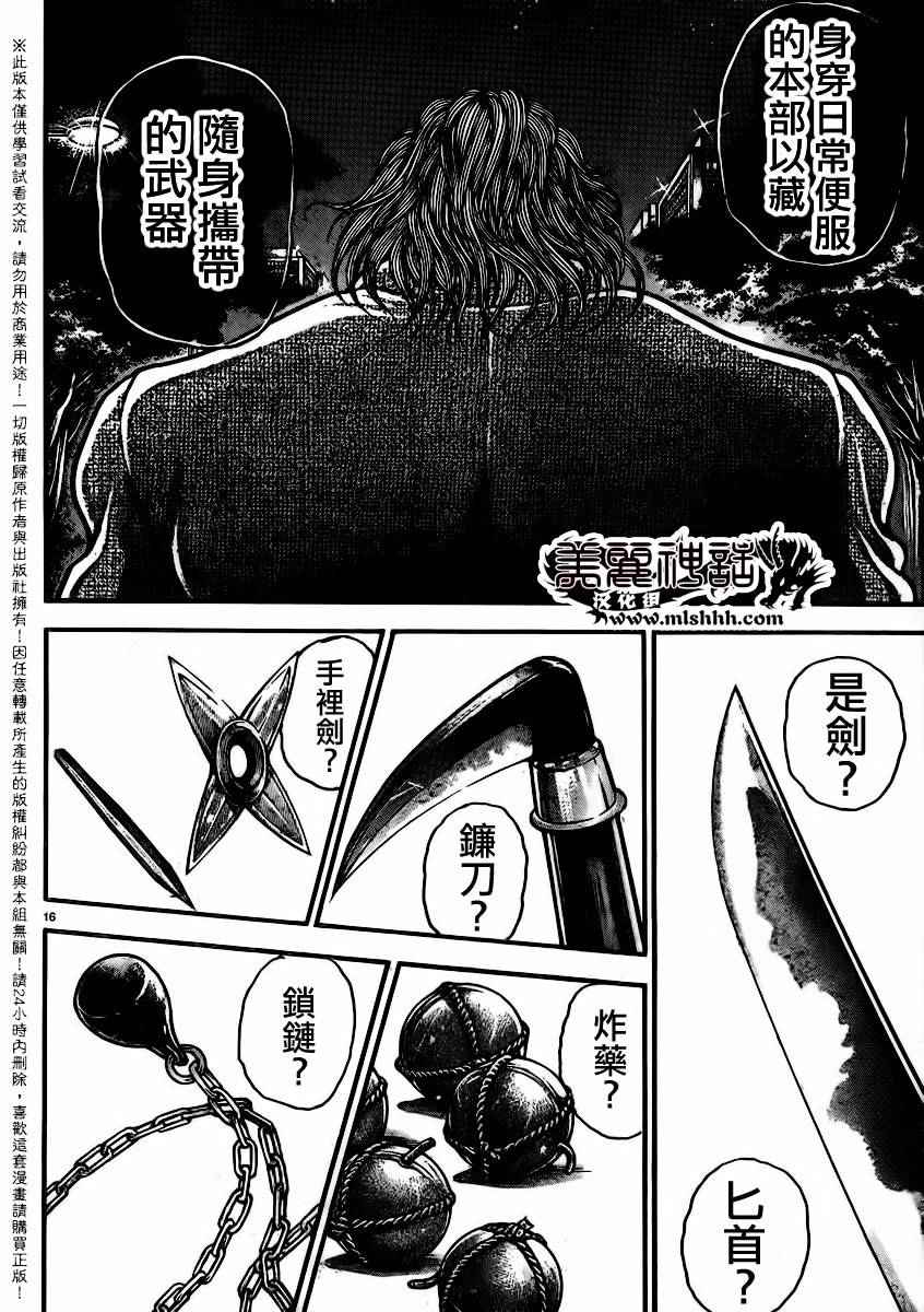 《刃牙道》漫画最新章节第92话免费下拉式在线观看章节第【18】张图片