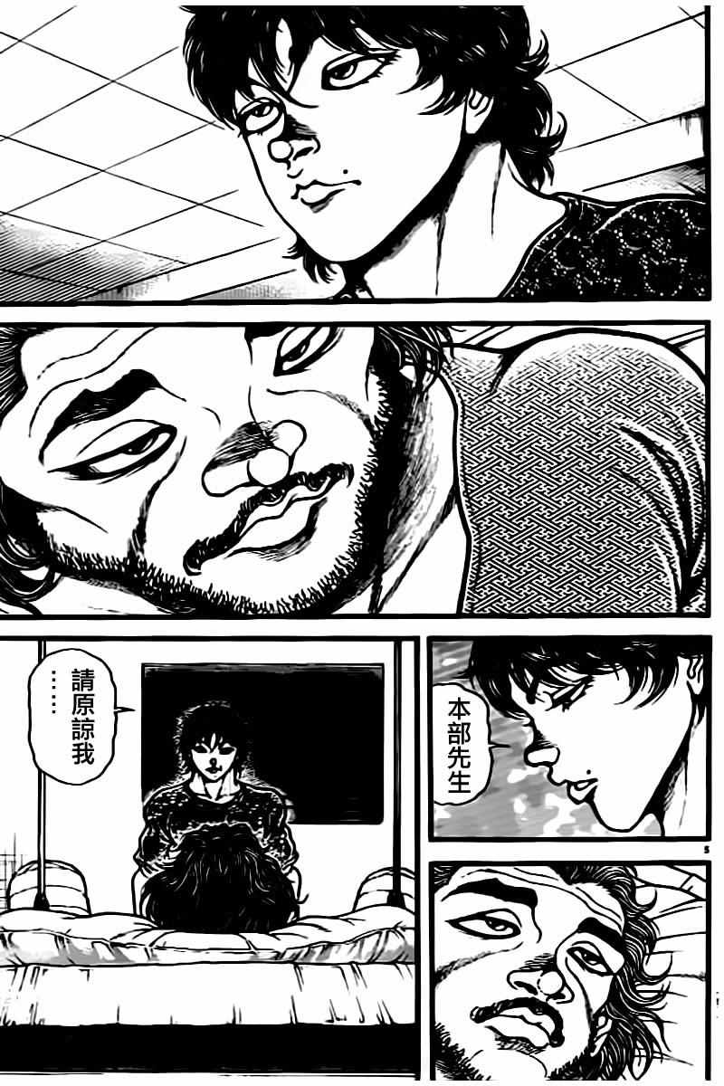 《刃牙道》漫画最新章节第134话免费下拉式在线观看章节第【5】张图片