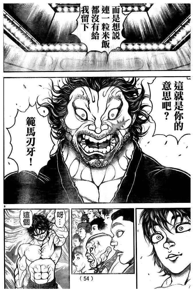 《刃牙道》漫画最新章节第181话免费下拉式在线观看章节第【8】张图片