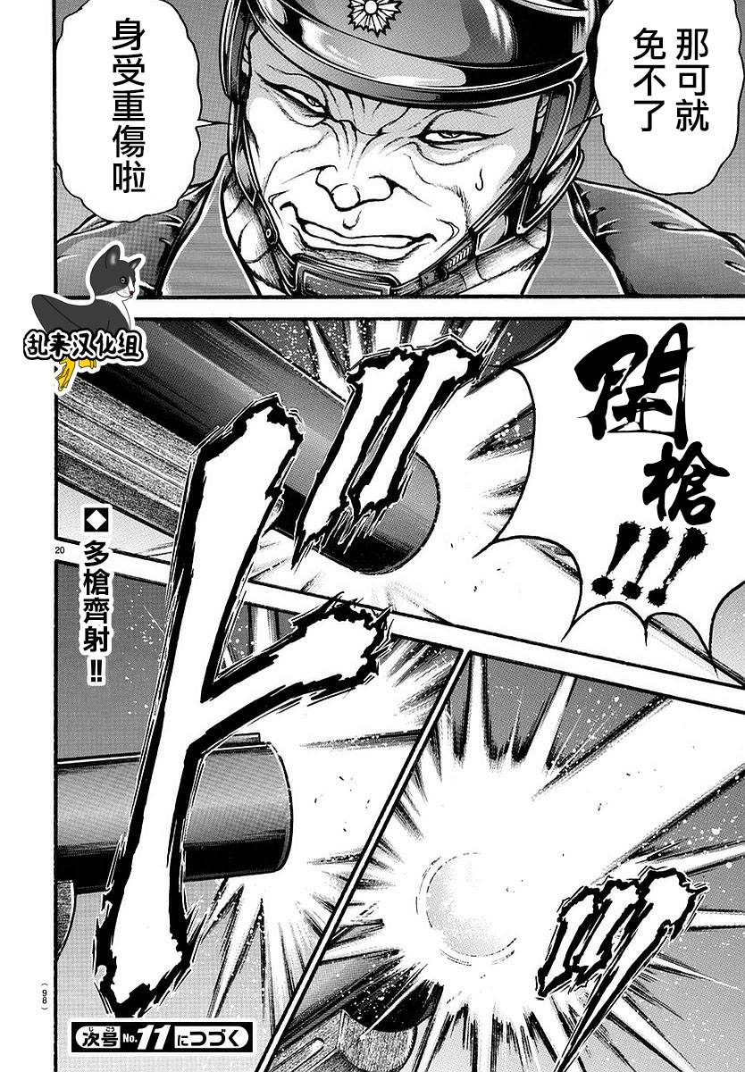 《刃牙道》漫画最新章节第143话免费下拉式在线观看章节第【19】张图片