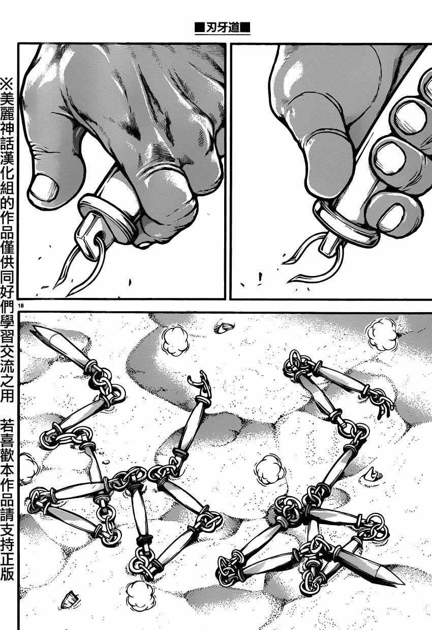 《刃牙道》漫画最新章节第56话免费下拉式在线观看章节第【18】张图片