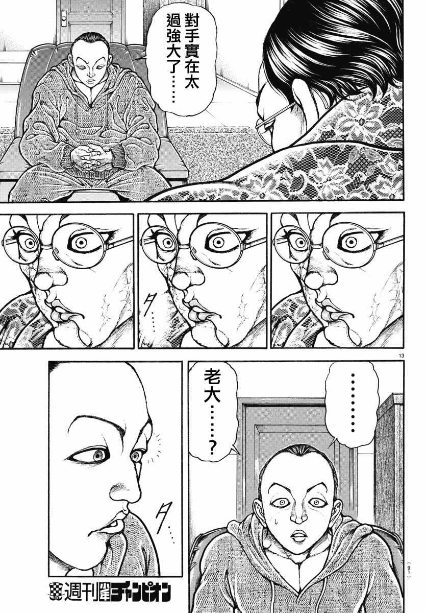 《刃牙道》漫画最新章节第156话免费下拉式在线观看章节第【13】张图片