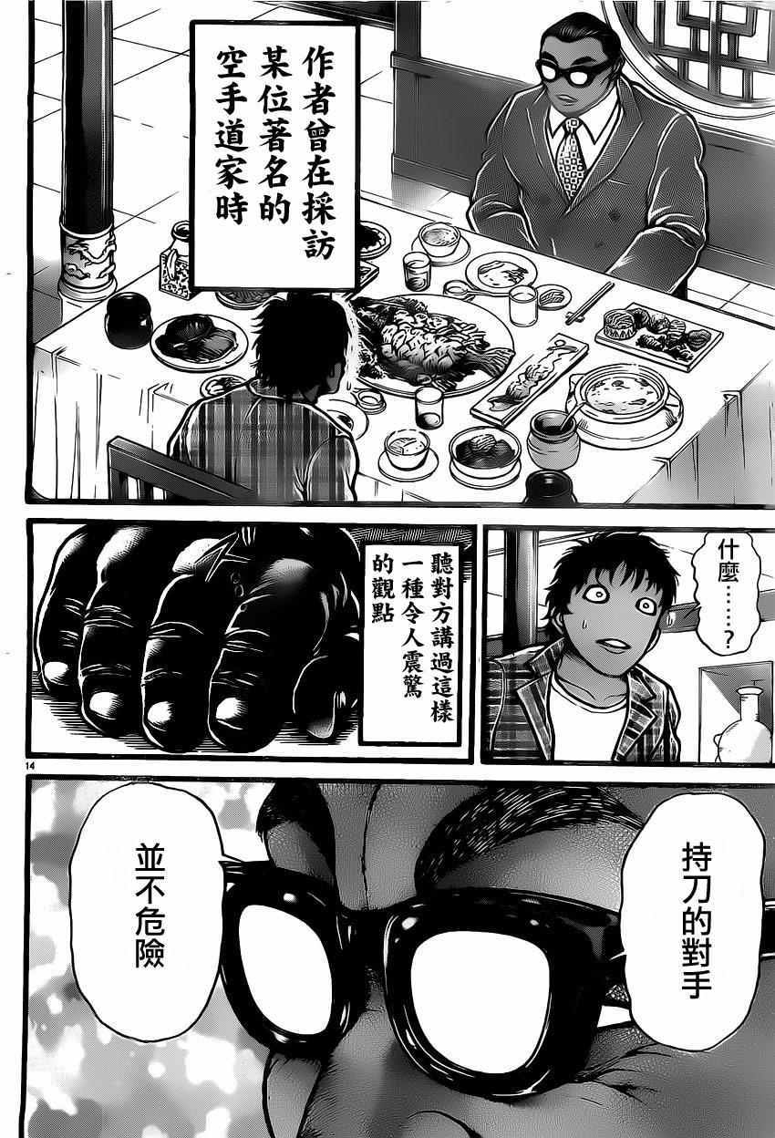 《刃牙道》漫画最新章节第118话免费下拉式在线观看章节第【13】张图片