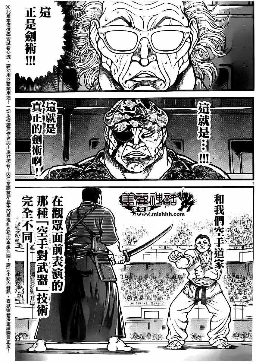 《刃牙道》漫画最新章节第119话免费下拉式在线观看章节第【5】张图片