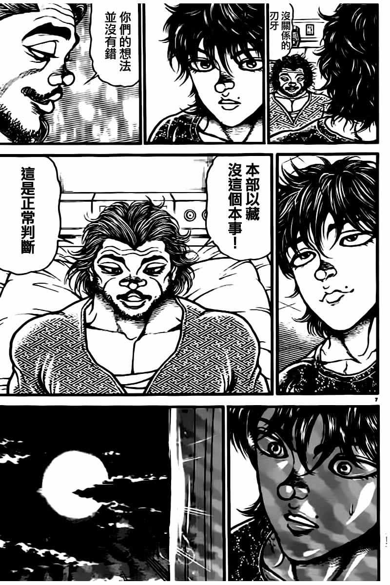 《刃牙道》漫画最新章节第134话免费下拉式在线观看章节第【7】张图片