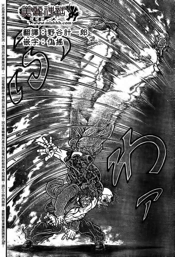 《刃牙道》漫画最新章节第97话免费下拉式在线观看章节第【8】张图片