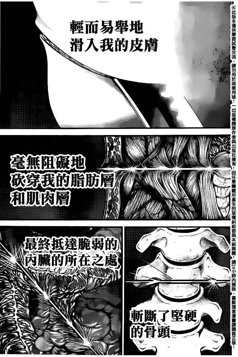 《刃牙道》漫画最新章节第104话免费下拉式在线观看章节第【3】张图片