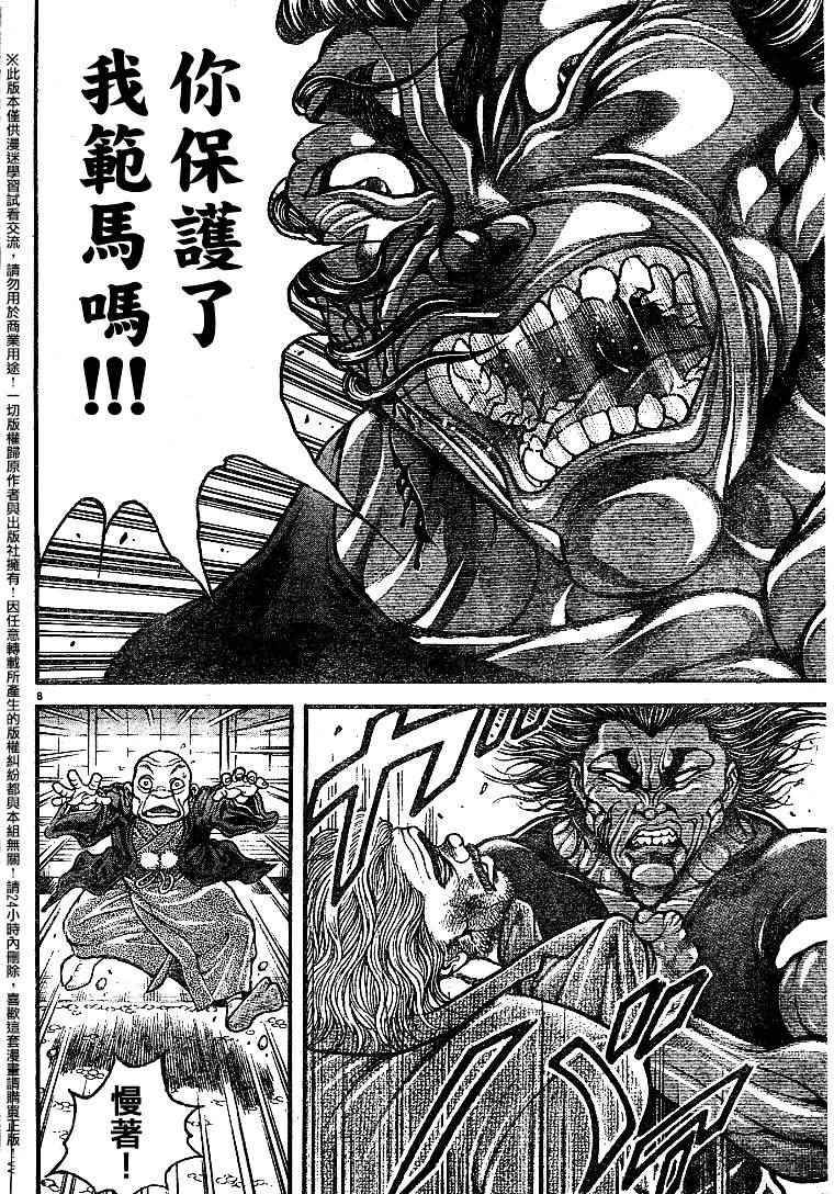 《刃牙道》漫画最新章节第88话免费下拉式在线观看章节第【7】张图片