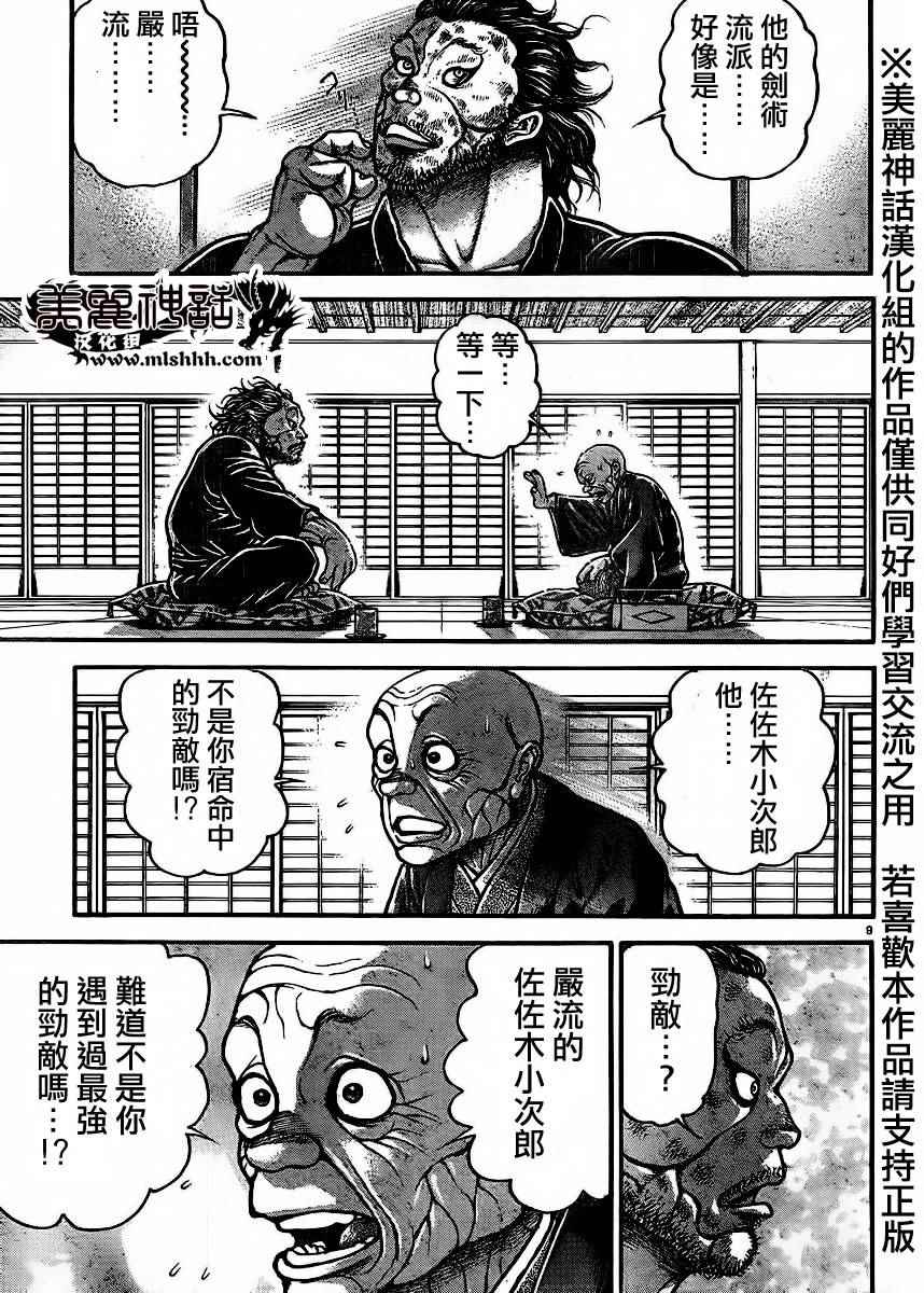 《刃牙道》漫画最新章节第68话免费下拉式在线观看章节第【9】张图片