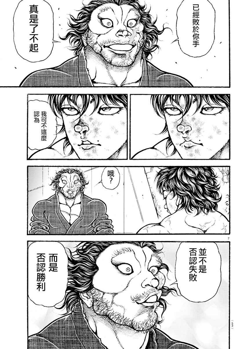 《刃牙道》漫画最新章节第183话免费下拉式在线观看章节第【7】张图片