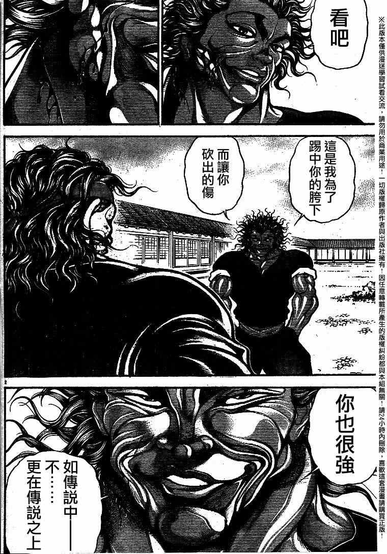 《刃牙道》漫画最新章节第87话免费下拉式在线观看章节第【3】张图片