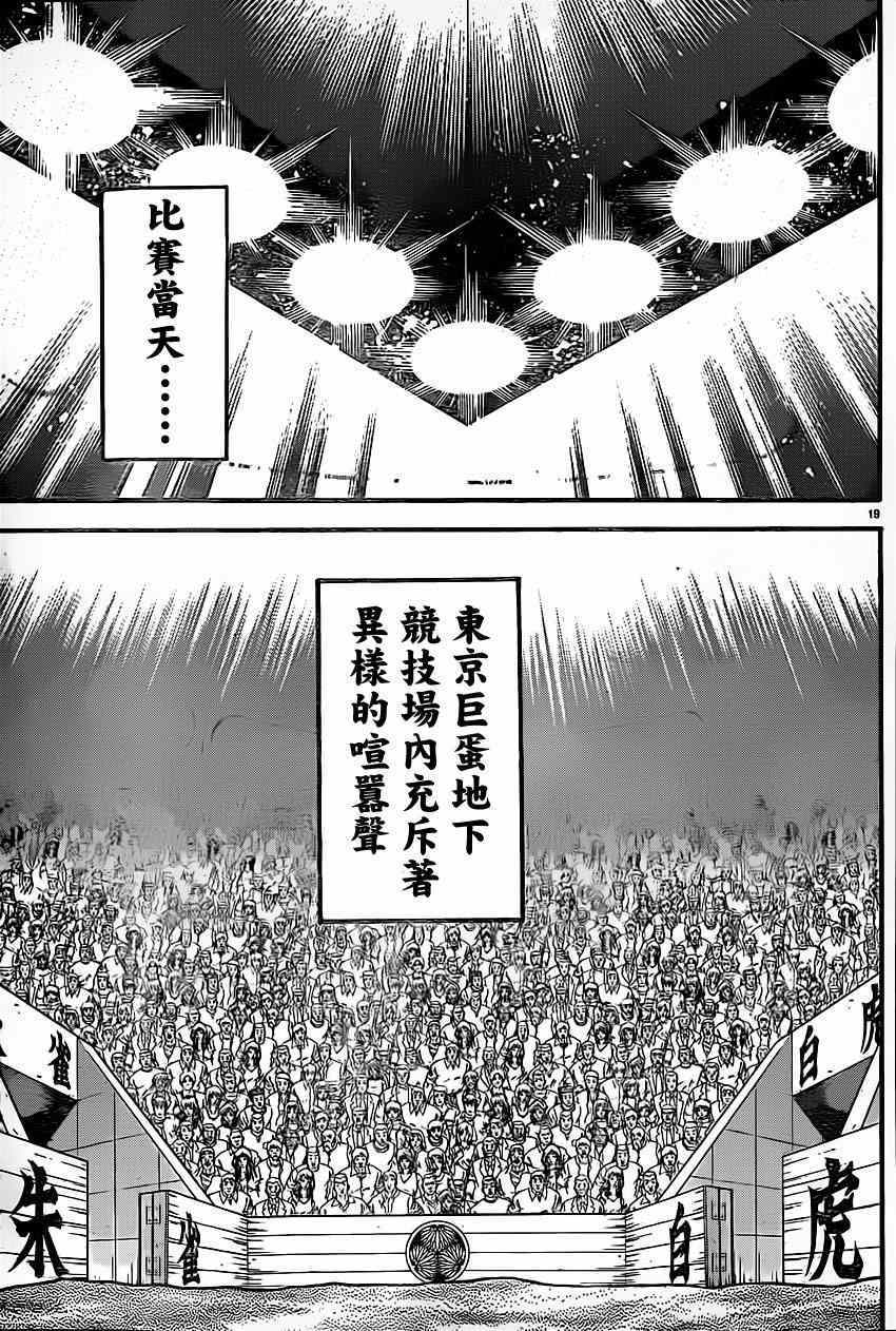 《刃牙道》漫画最新章节第49话免费下拉式在线观看章节第【19】张图片