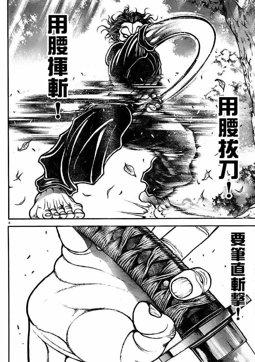 《刃牙道》漫画最新章节第48话免费下拉式在线观看章节第【4】张图片