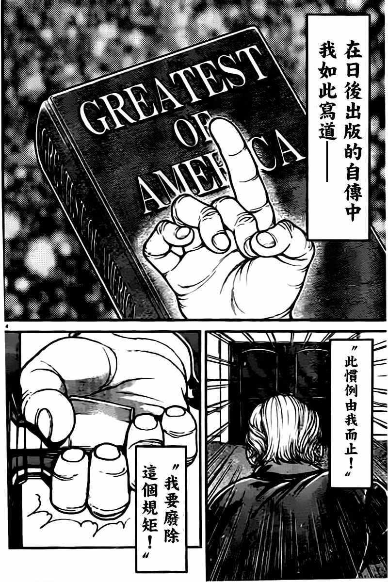 《刃牙道》漫画最新章节第135话免费下拉式在线观看章节第【13】张图片