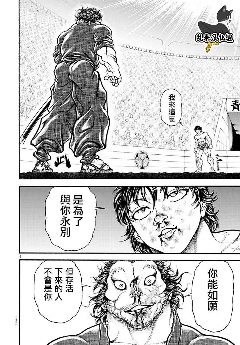 《刃牙道》漫画最新章节第190话免费下拉式在线观看章节第【6】张图片