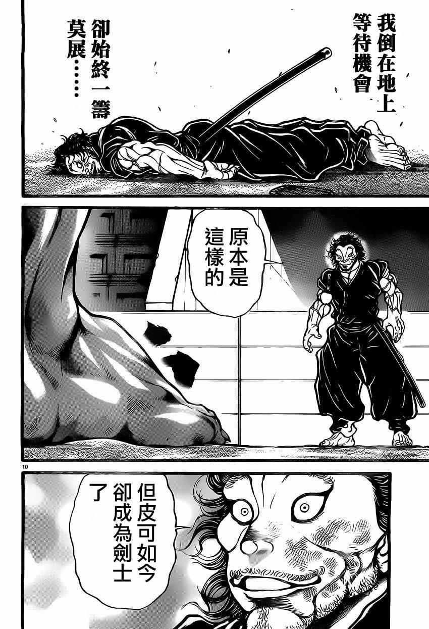 《刃牙道》漫画最新章节第118话免费下拉式在线观看章节第【10】张图片