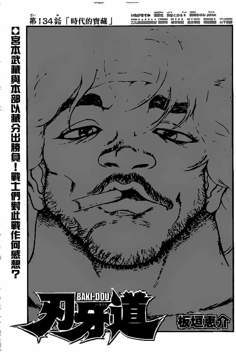 《刃牙道》漫画最新章节第134话免费下拉式在线观看章节第【1】张图片