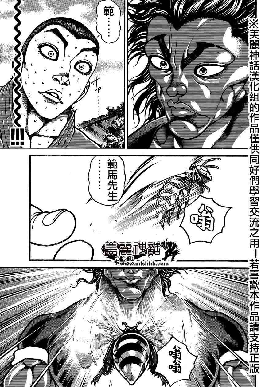 《刃牙道》漫画最新章节第80话免费下拉式在线观看章节第【6】张图片