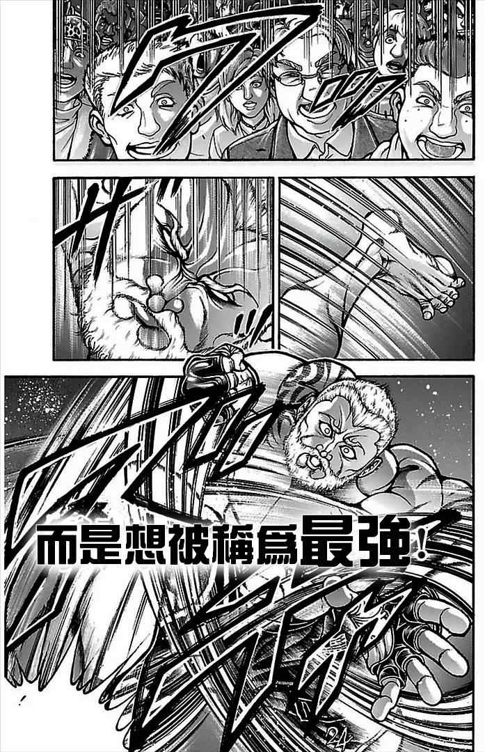 《刃牙道》漫画最新章节第2话免费下拉式在线观看章节第【8】张图片