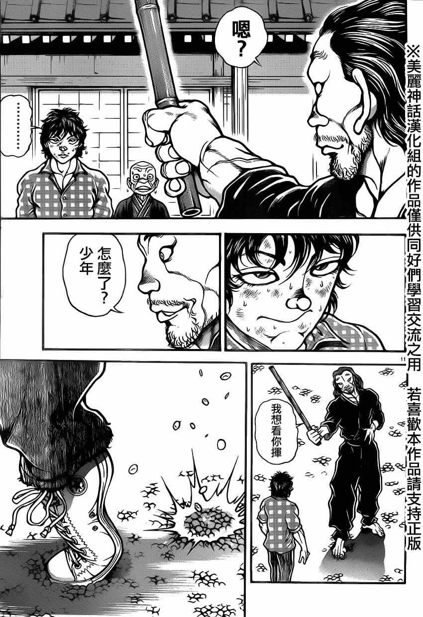 《刃牙道》漫画最新章节第28话免费下拉式在线观看章节第【10】张图片