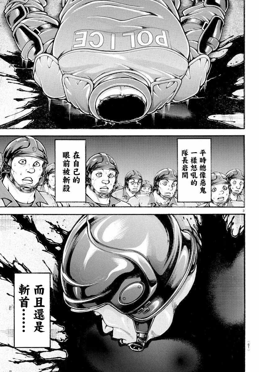 《刃牙道》漫画最新章节第147话免费下拉式在线观看章节第【3】张图片